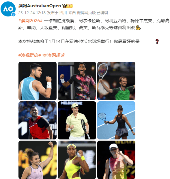 网球爱好者周杰伦,挑战澳网“一球制胜”